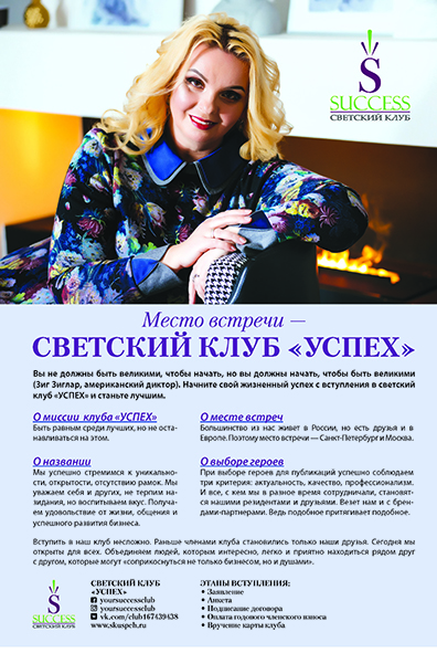 Место встречи — СВЕТСКИЙ КЛУБ «УСПЕХ»